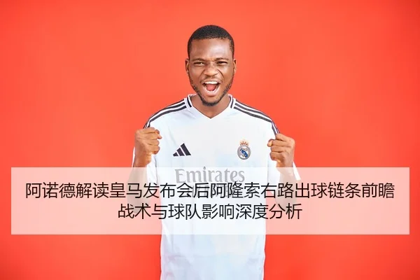 a-nuo-de-jie-du-huang-ma-fa-bu-hui-hou-a-long-suo-you-lu-chu-qiu-lian-tiao-qian-zhan-zhan-shu-yu-qiu-dui-ying-xiang-2-904.jpg