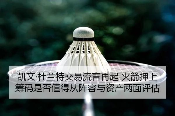 kai-wen-du-lan-te-jiao-yi-liu-yan-zai-qi-huo-jian-ya-shang-chou-ma-shi-fou-zhi-de-cong-zhen-rong-yu-zi-chan-liang-mian-2-928.jpg